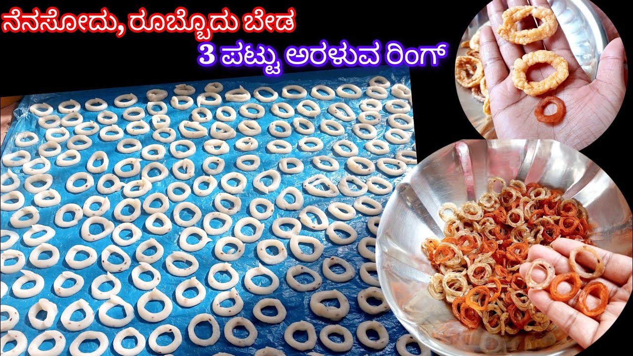 ನೆನಸೋದು, ರೂಬ್ಬೊದು, ಬಿಸಿಲು, ಜನರು ಬೇಡ. 10 ನಿಮಿಷ ಸಾಕು ಈ ಅಕ್ಕಿ ಹಿಟ್ಟಿನ ರಿಂಗ್ ಮಾಡೋದಕ್ಕೆ #riceflourpapad 