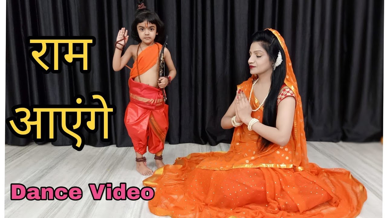 Ram Ayenge | Swati Mishra Bhajan | राम आएंगे | Dance Cover By Sonali Apne | 22 जनवरी को आ रहे है राम