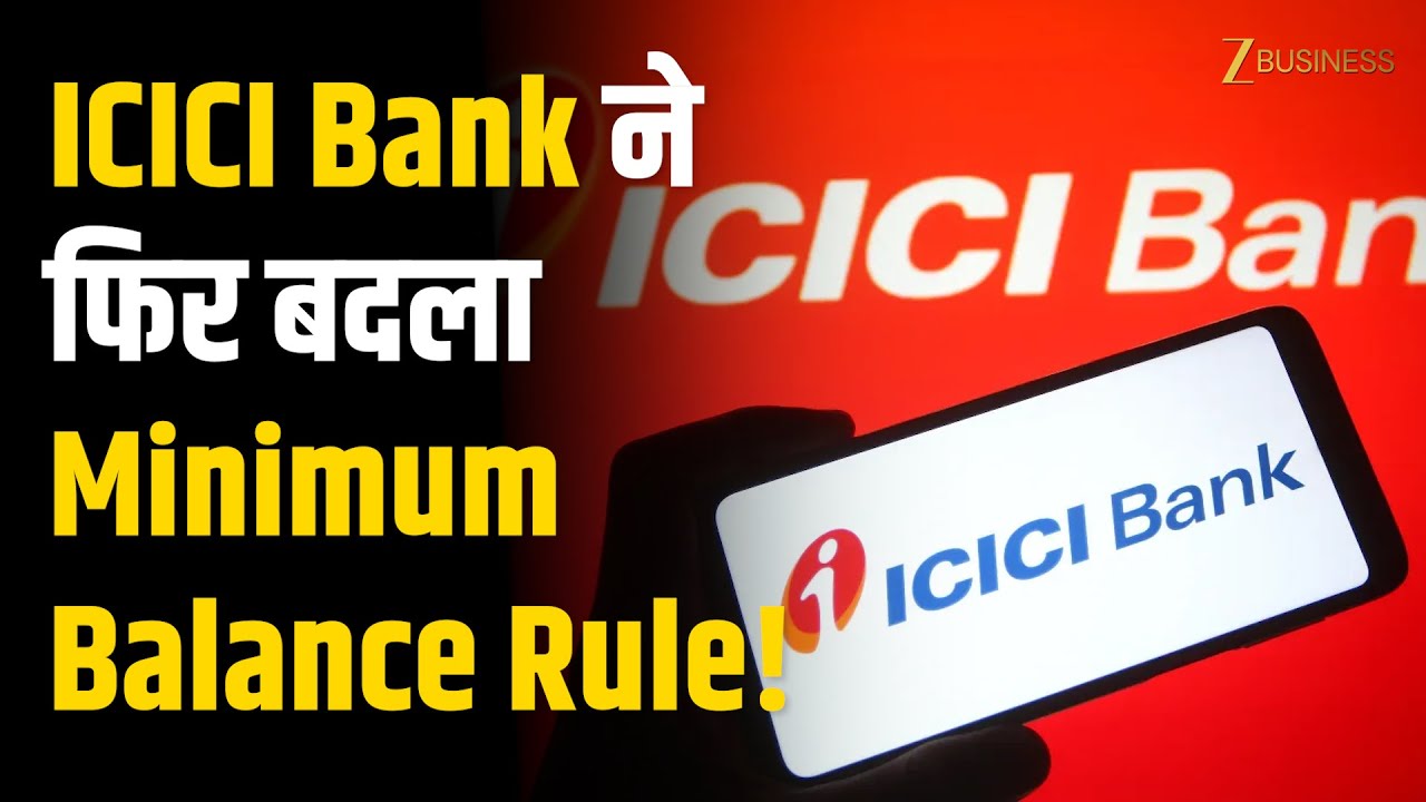 ICICI Bank ने Minimum Balance घटाया! अब सिर्फ इतने रुपए रखने होंगे | Banking | Zee Business
