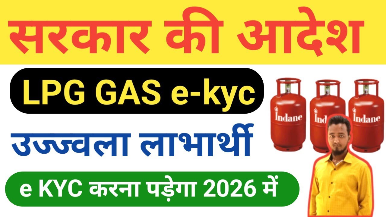 LPG Gas e-KYC Kaise Kare 2026? 🛑 Sabka Subsidy Ruk Jayega! Indane, HP, Bharat Gas Update 2026 me 
