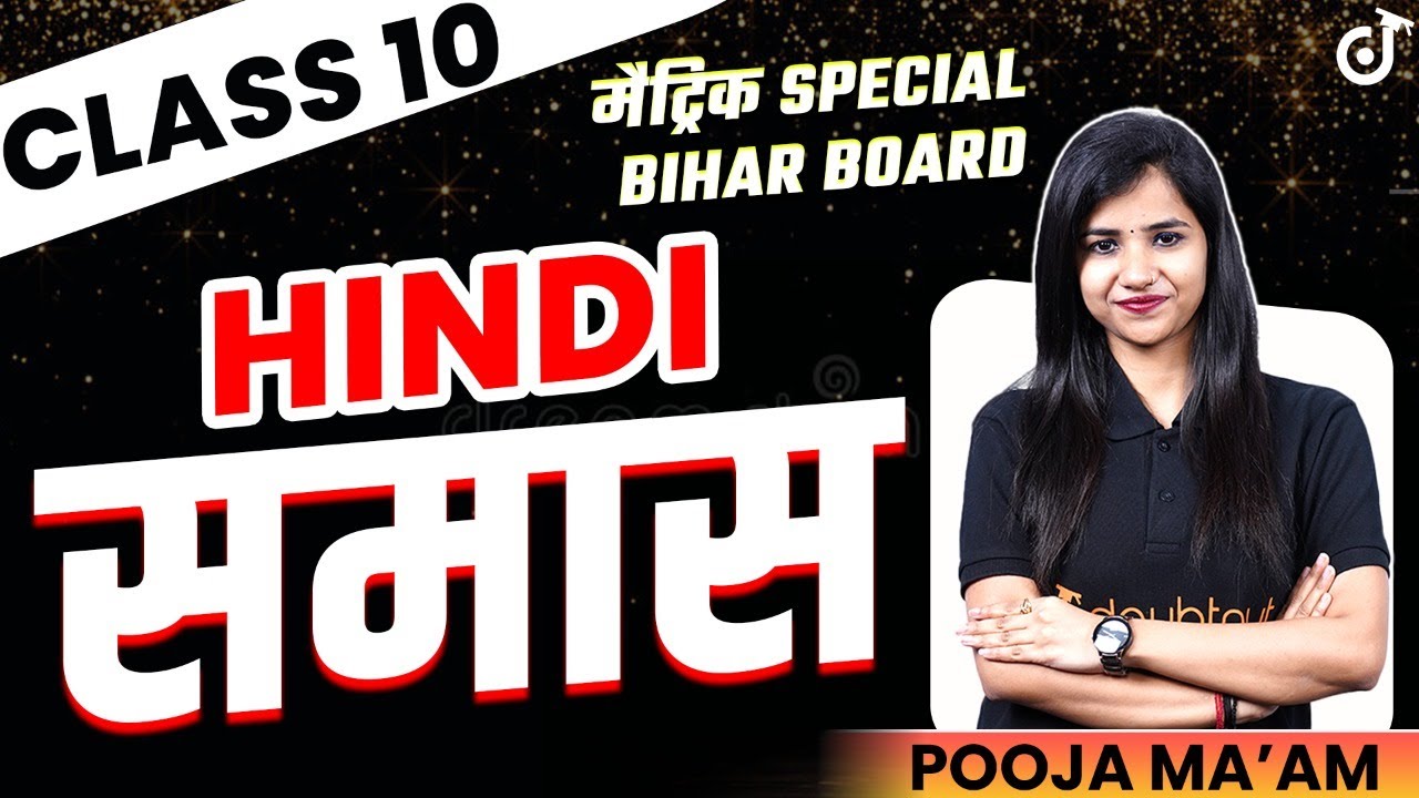 समास - Hindi Grammar | SAMAS IN HINDI VYAKRAN | हिंदी व्याकरण समास | Bihar Board | Pooja Mam