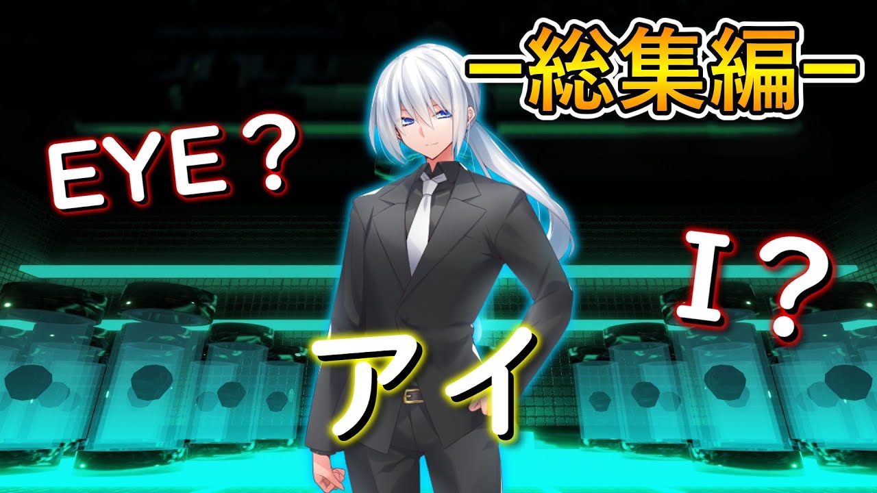 八極拳ですべてを壊すクトゥルフ神話TRPG【アイ】総集編【ゆっくりTRPG】