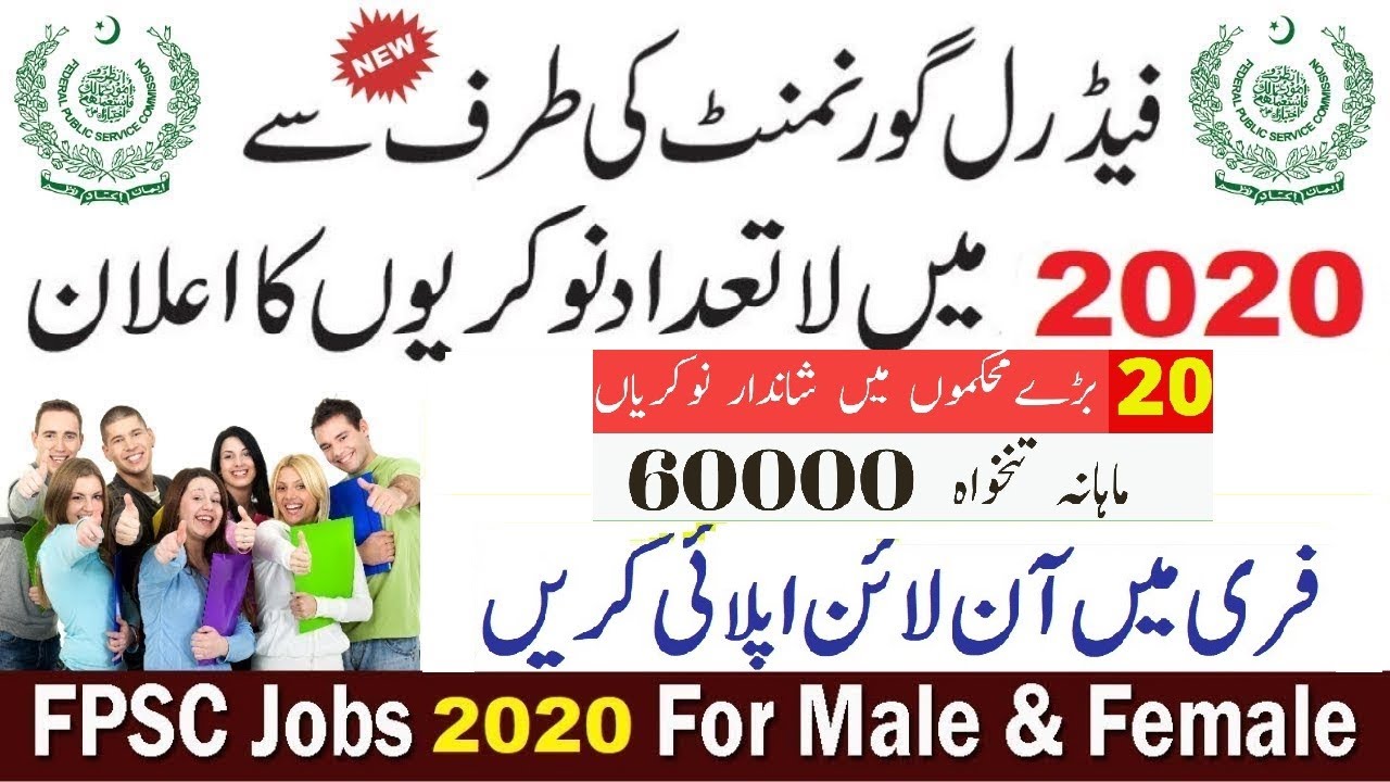 FPSC Jobs August 2020 Advertisement 06 6 2020 Federal Public Service Commission Latest, FPSC Jobs