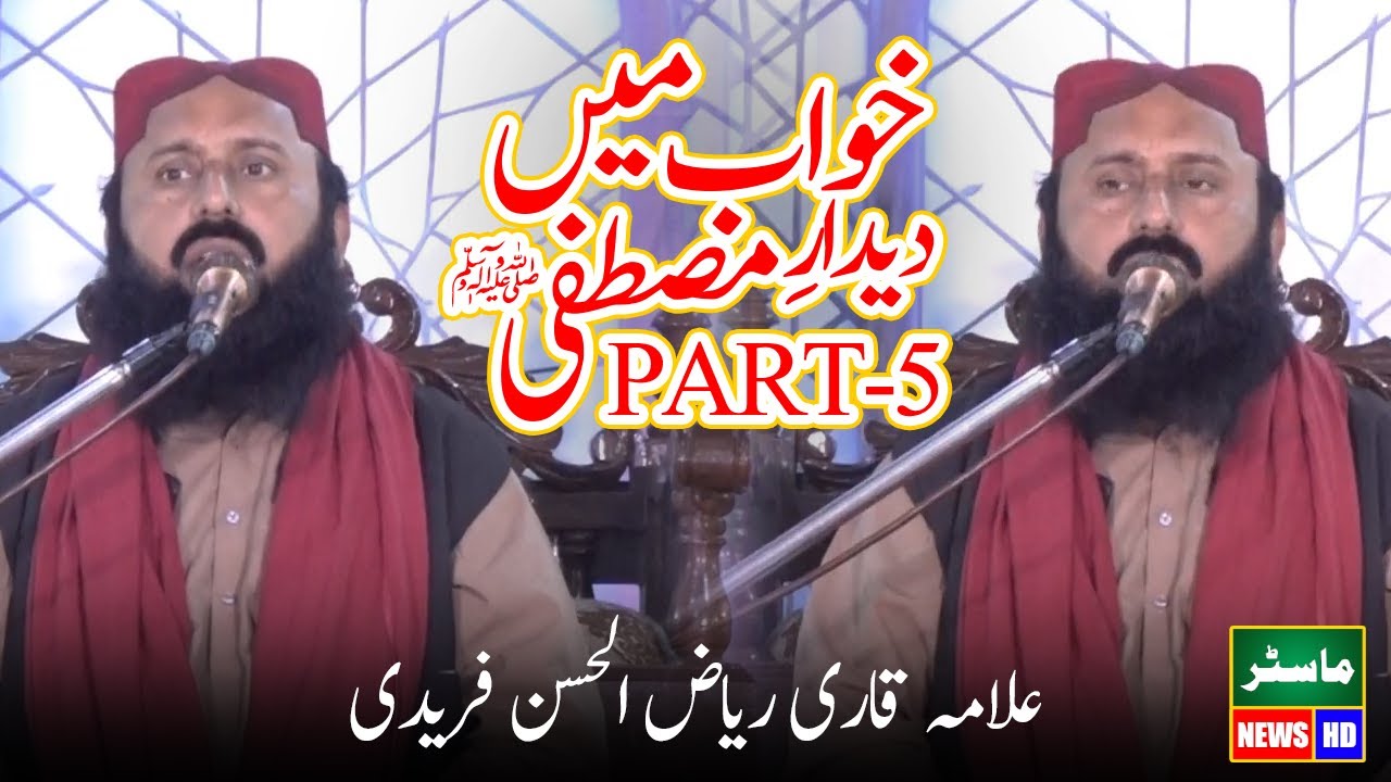 Allama Qari Riaz ul Hassan Faridi New Bayan 2025 | Khuwaab Mein Dedaar E Mustafa SAW