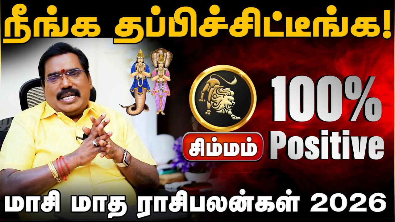 சிம்மம் | நீங்க தப்பிச்சிட்டீங்க | மாசி மாத ராசிபலன்கள் 2026 | Maasi madha rasi palan  - Simmam 2026