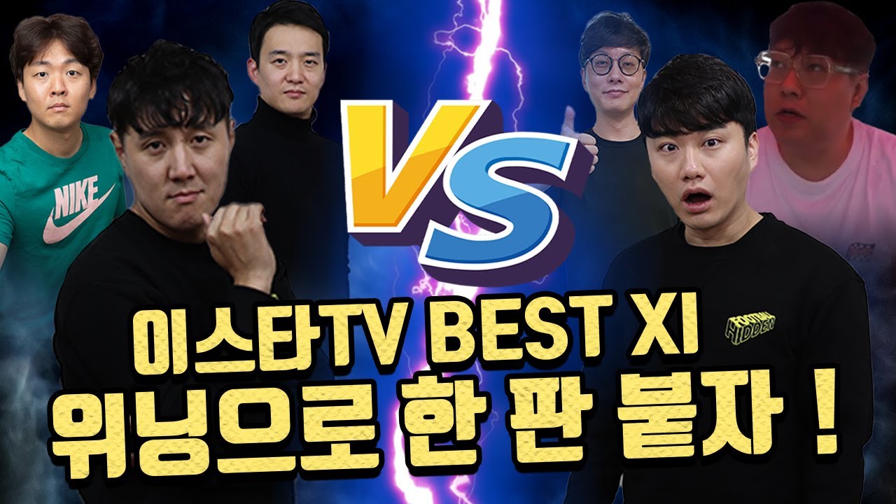 [위닝대결] 캐릭터화 된 이스타TV 멤버들, 위닝 일레븐 한 판