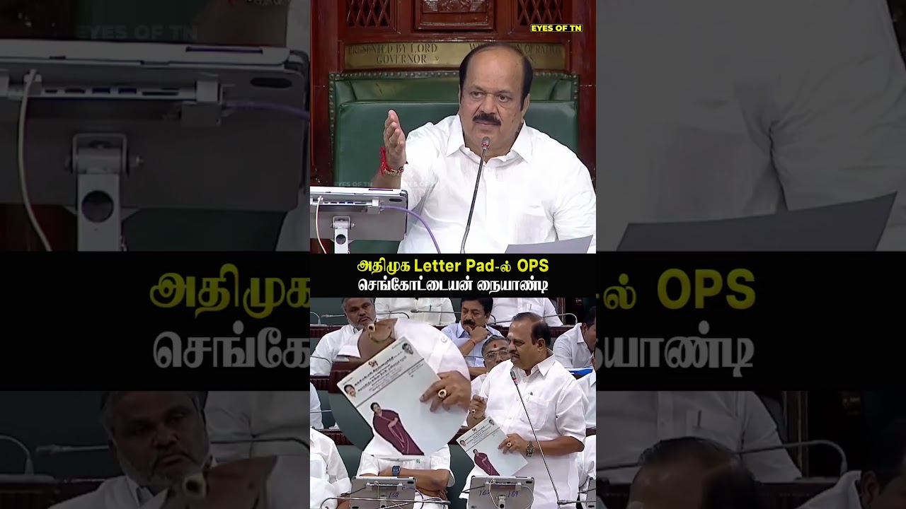 அதிமுக letter Pad-ல் OPS... | Sengottaiyan #ADMK #ops #eps #sengottaiyan #agrikrishnamoorthy