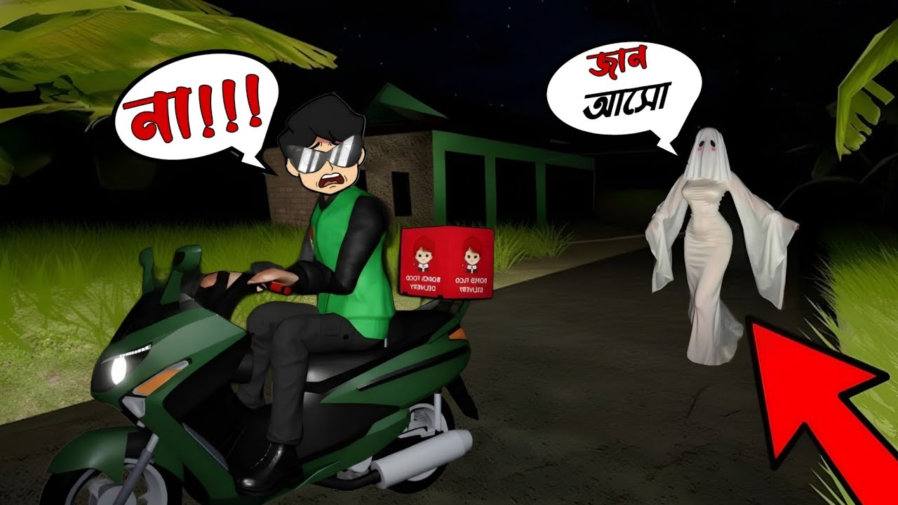 Delivery for ghost 😱 | ডেলিভারি দিতে গিয়ে বিপদে পরলাম 