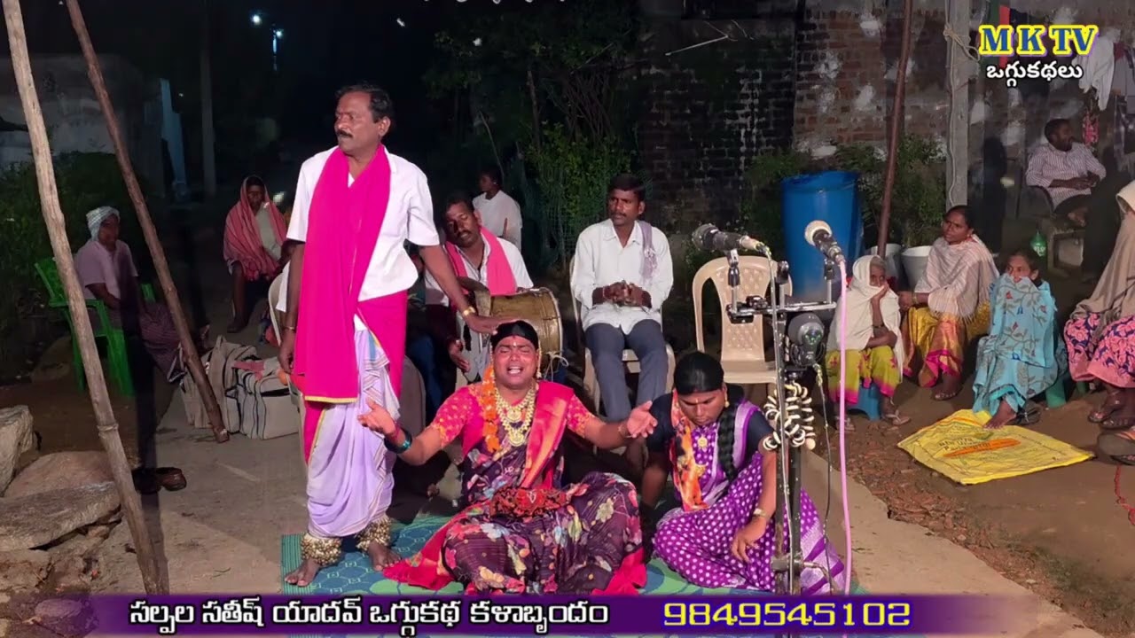 Ganguraju Oggu katha 9 || Salpala Sathish Yadhav oggu kathalu || MKTV OGGU KATHALU