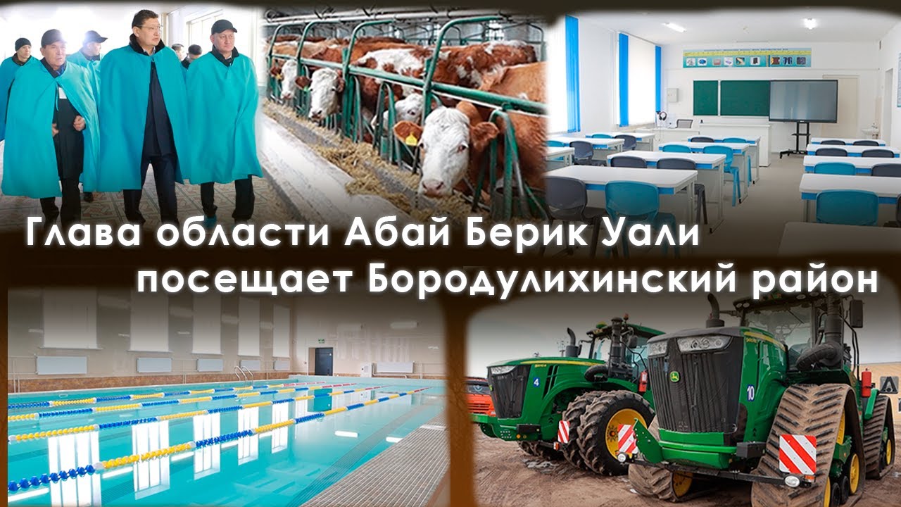 Глава области Абай Берик Уали посетил Бородулихинский район