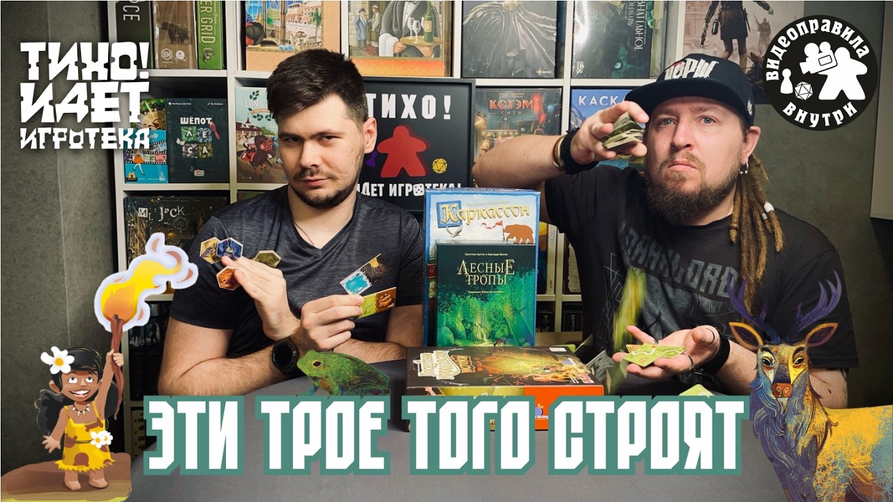 Эти трое того строят!