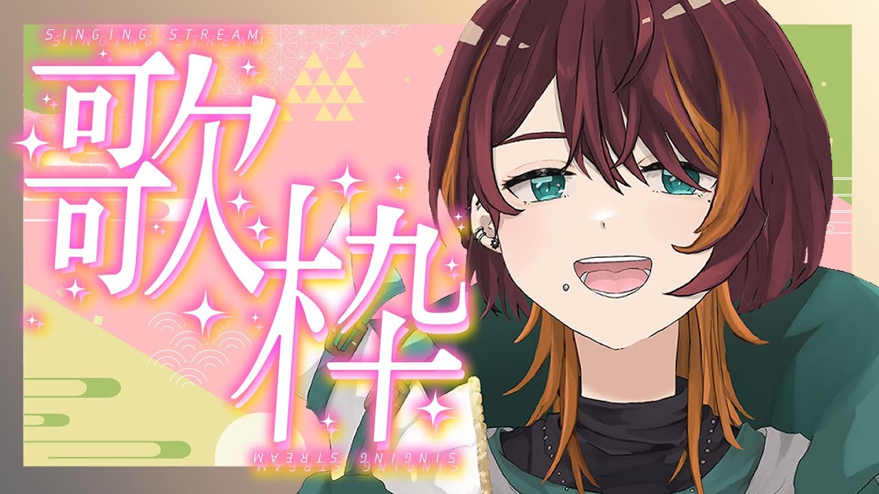 【#歌枠 /#KARAOKE 】1月歌枠⛩️⛄️プレミア公開にバトンを繋ぐ！【もぐたん /#vtuber 】