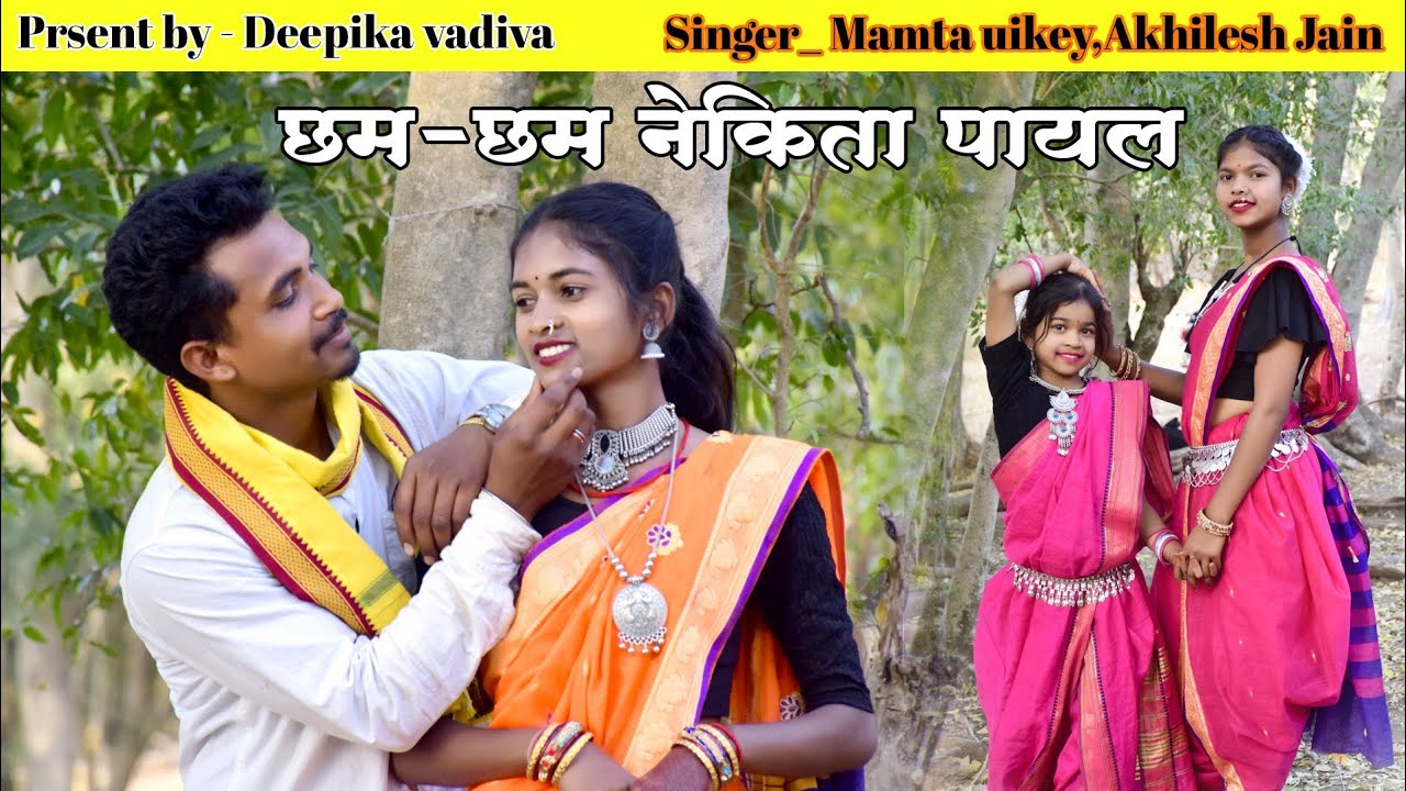 छम छम नेकीता पायल new gondi song 2025 singer mamta uikey & Akhilesh Jain