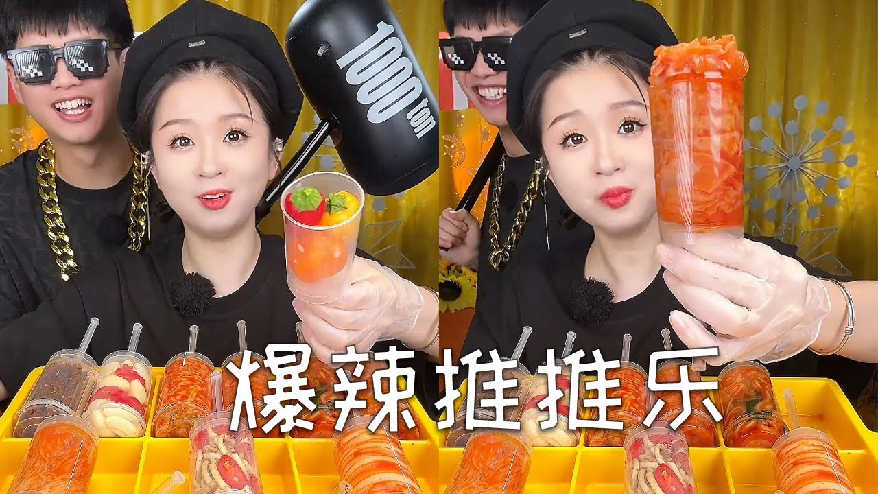 爆辣推推乐，随便一个都很好吃#food #挑战 #搞笑