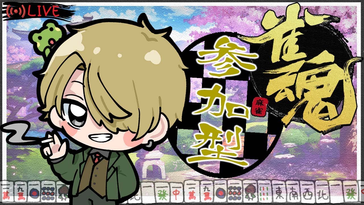 【#雀魂 】4麻東風参加型！をやってみる！　#霧島耀 #Vプロ #VPL