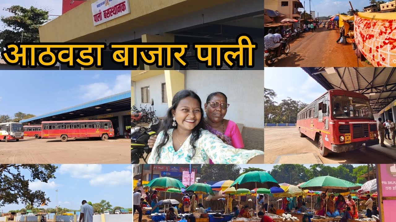 आठवडा बाजार आमच्या गावचा ♥️ #youtubevideo #vlog #kokan #kokani #ratnagiri #pali #lanja