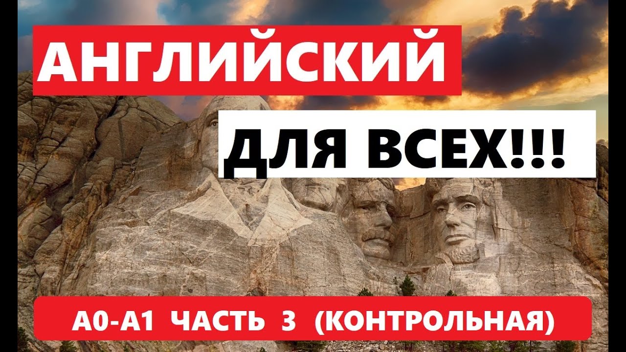 079. А0-А1 АНГЛИЙСКИЙ ЯЗЫК. КОНТРОЛЬНАЯ