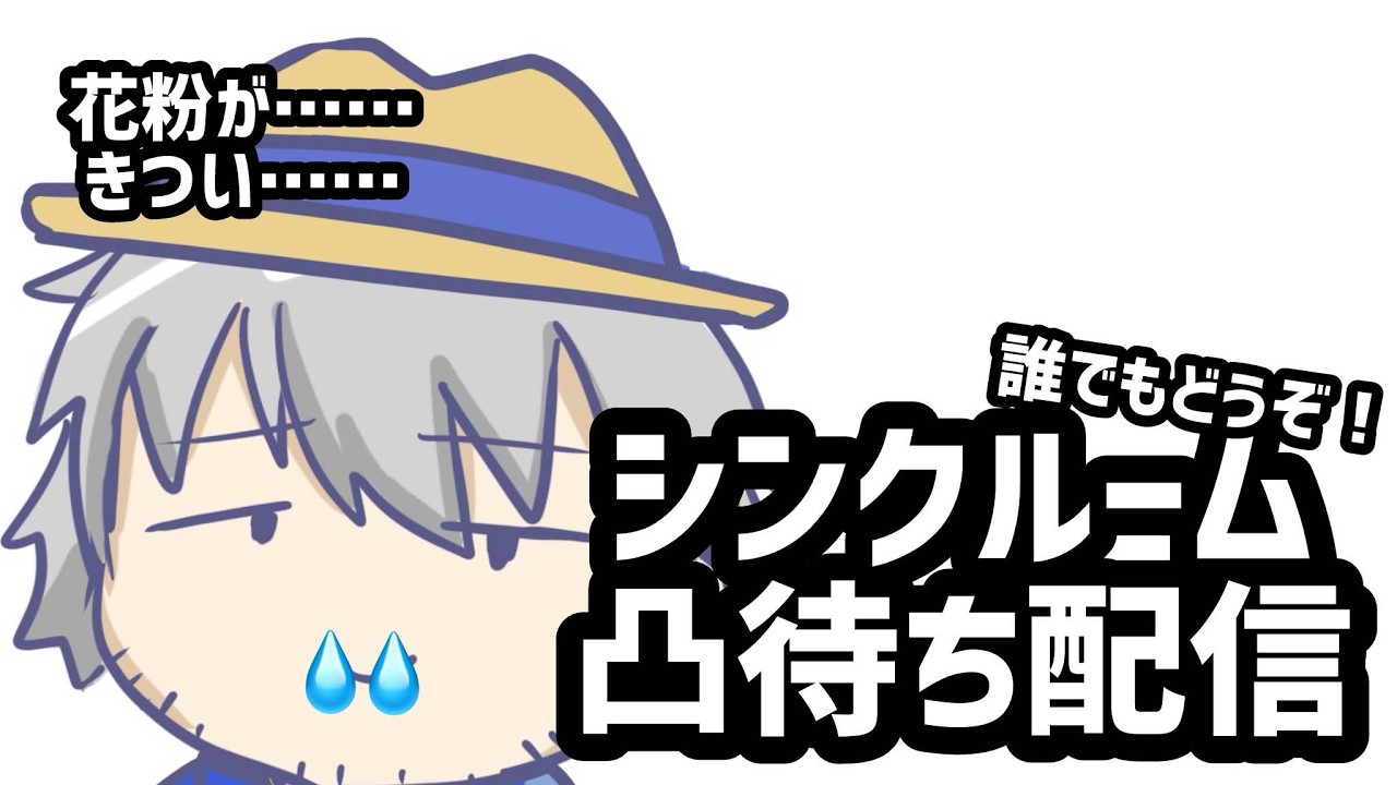 【 #月歌ラジヲ 】SYNCROOM凸待ちセッション！！【定期配信】#月の旅人