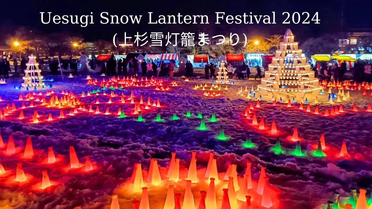 [4K UHD] Uesugi Snow Lantern Festival 2024 (上杉雪灯籠まつり) #japantravel #lanternfestival #上杉雪灯籠まつり