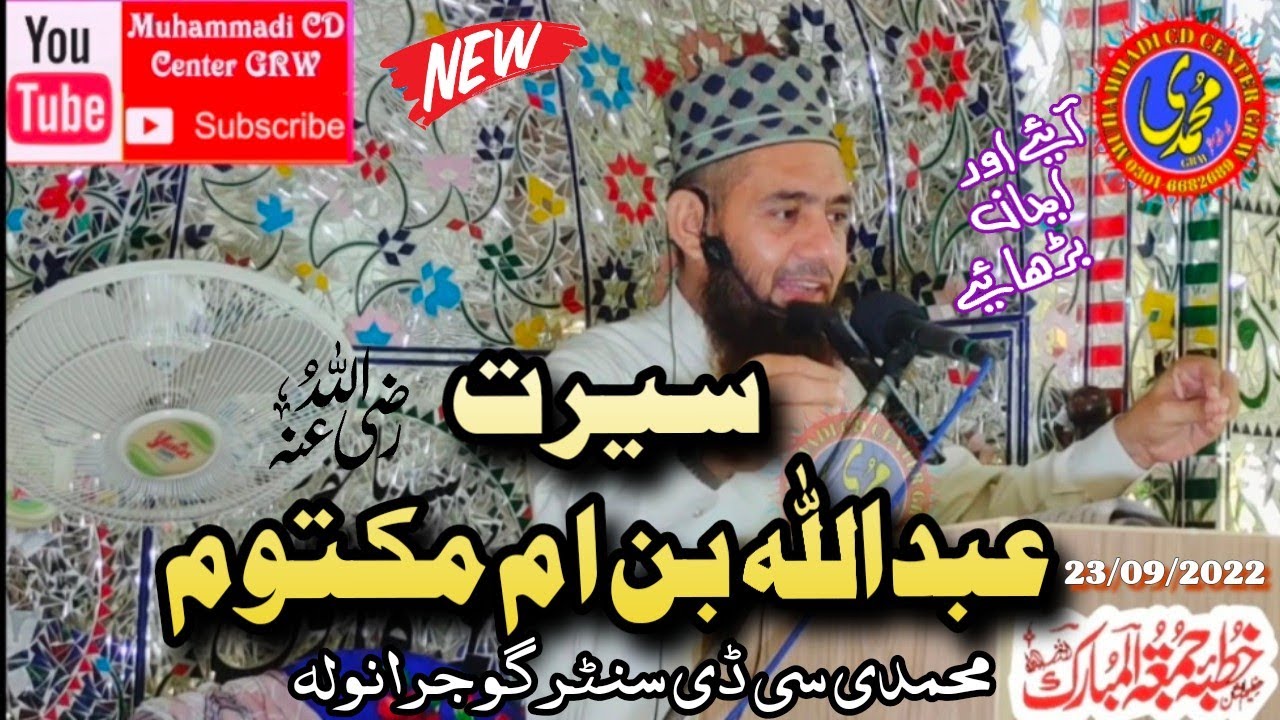 Qari Dawood MA||Topic Serat Abullah Bin Um Maktum || Khutbah Jummah||@muhammadicdcentergrw