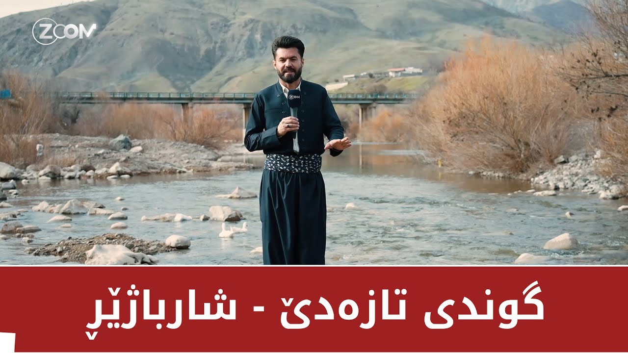 رەمەزانی گوندەکان لە گوندی تازە دێ - شارباژێڕ