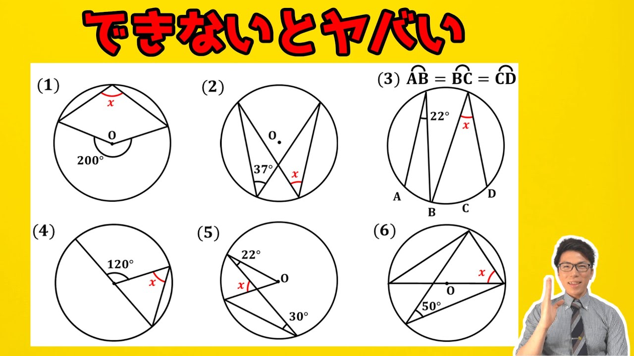 【中学数学】円周角の定理の練習問題～基礎をしっかり～【中３数学】