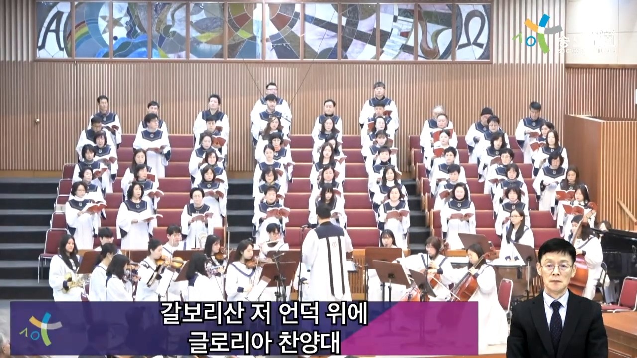 2026 3 8 숭의교회 주일 4부 예배/ 글로리아 찬양대 - 갈보리산 저 언덕 위에