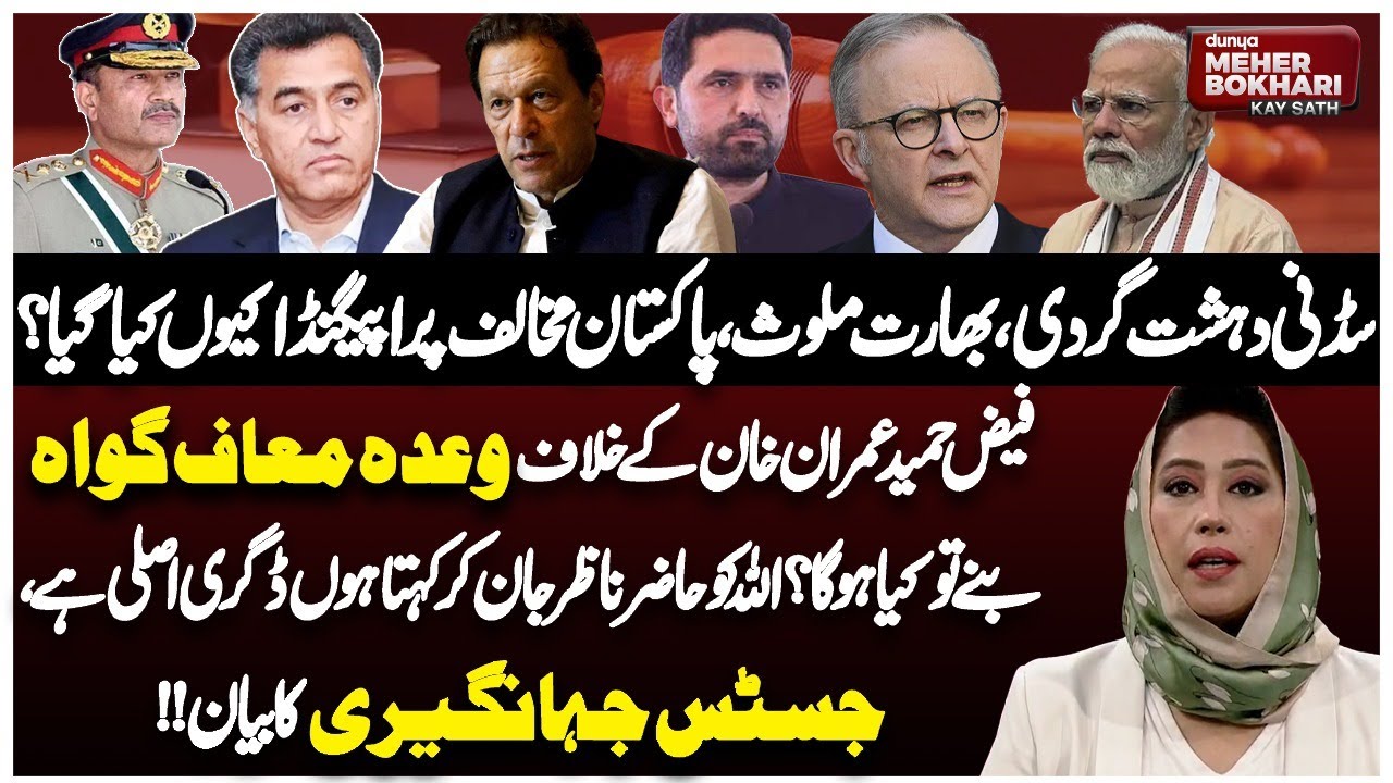 Sydney Attack: India's Involvement? | Imran Khan's Military Trial? | Dunya Meher Bokhari Kay Sath