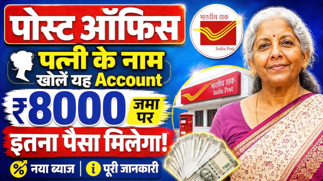 Best Post Office Scheme for Wife | Deposit ₹8,000 & Get Amazing Returns | Latest Interest Rate