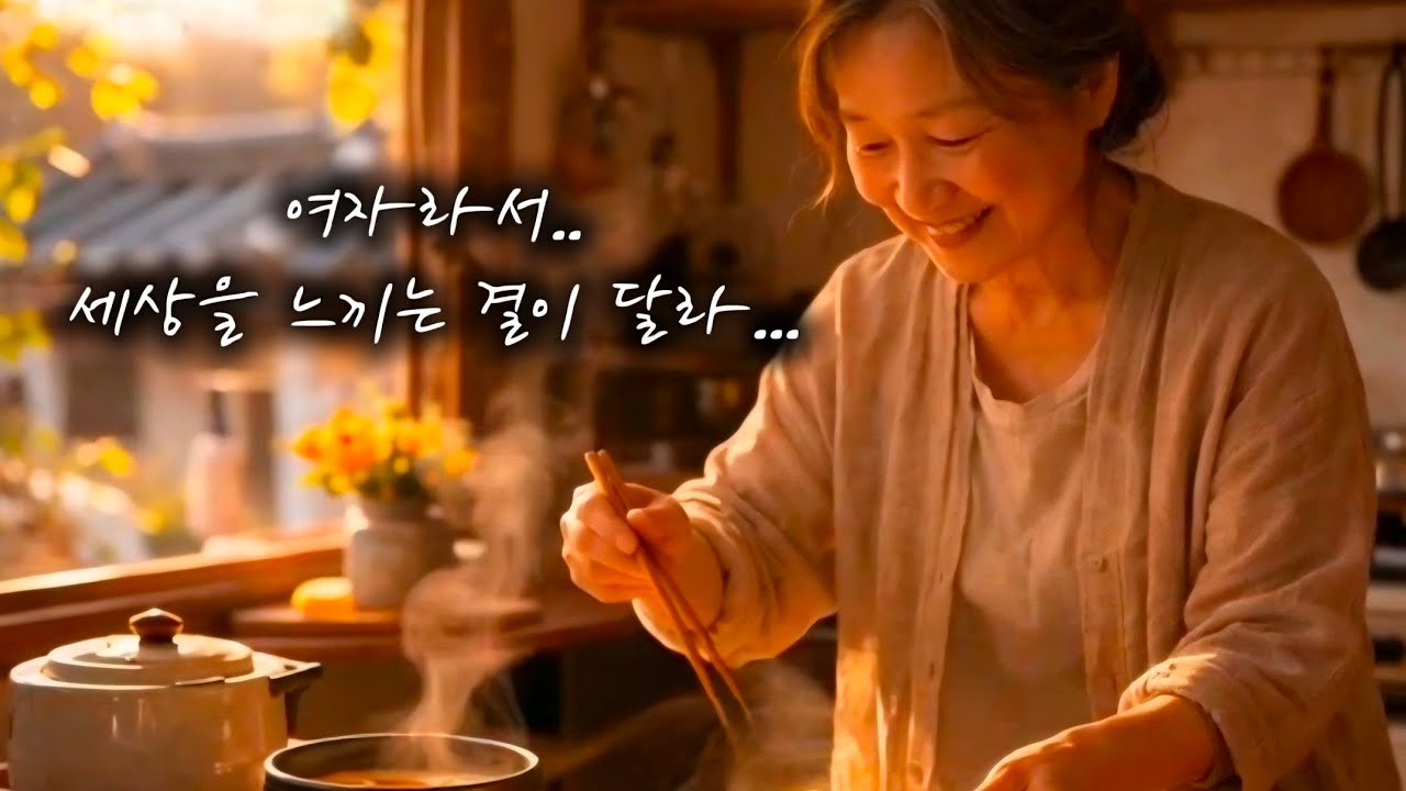 여자라서Because I'm a Woman