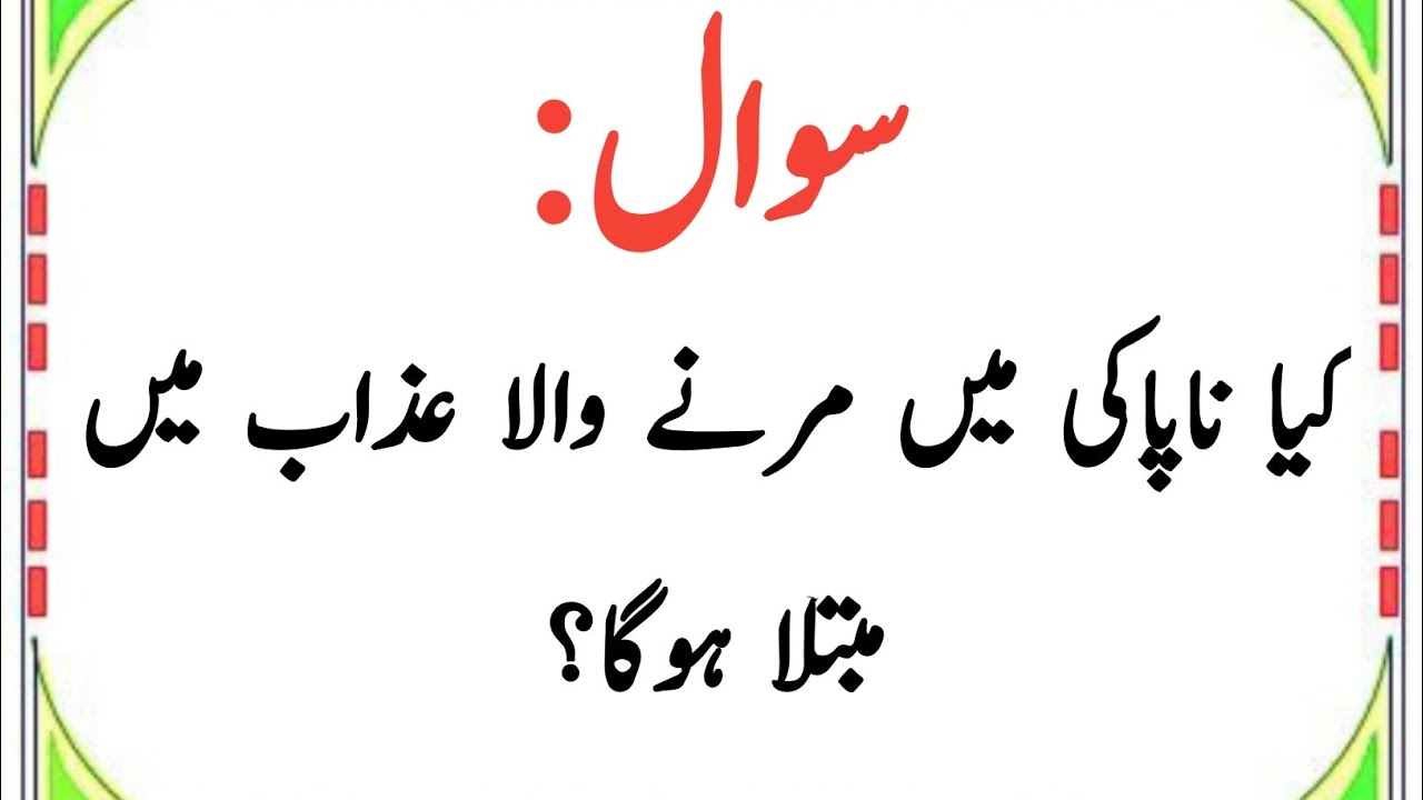 Top Islamic Questions Answers - UrduQuiz -Islamic question  - Islamic SawalJavab - Islamic Quiz