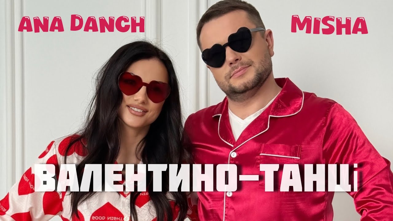 Ana Danch & MISHA - Валентино-танці (Official Video)
