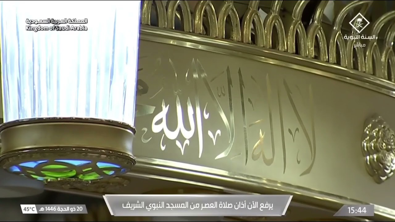 16th Jun 2025 Madeenah 'Asr Adhaan Sheikh Muhammad Qassas