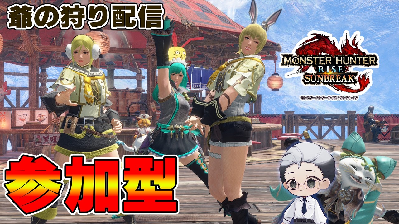 【モンハンサンブレイク/Switch版】爺の狩り配信！一から狩り直し【#モンハン #モンスターハンターライズサンブレイク/#男性Vtuber】#ニサブロ