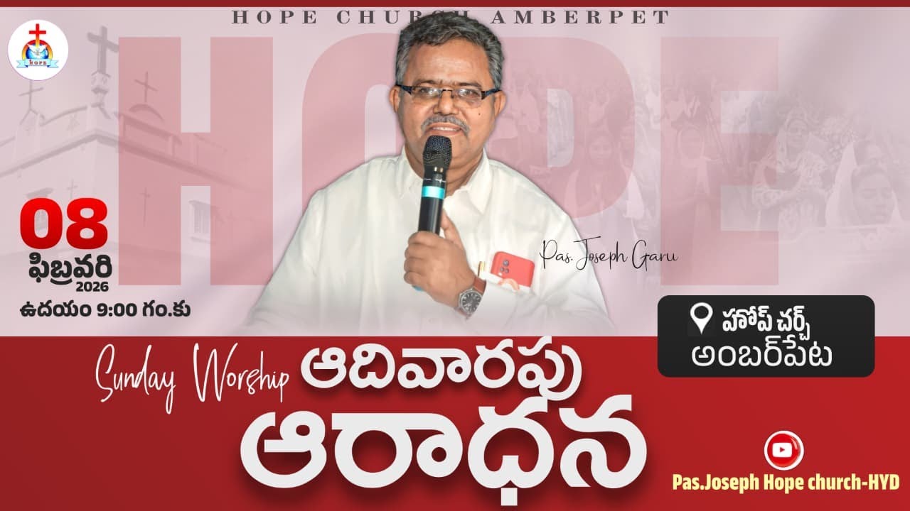 ✨ఆదివారం ఆరాధన - 08th Feb 2026 | Pastor Joseph Garu |#HOPECHURCHAMBERPET