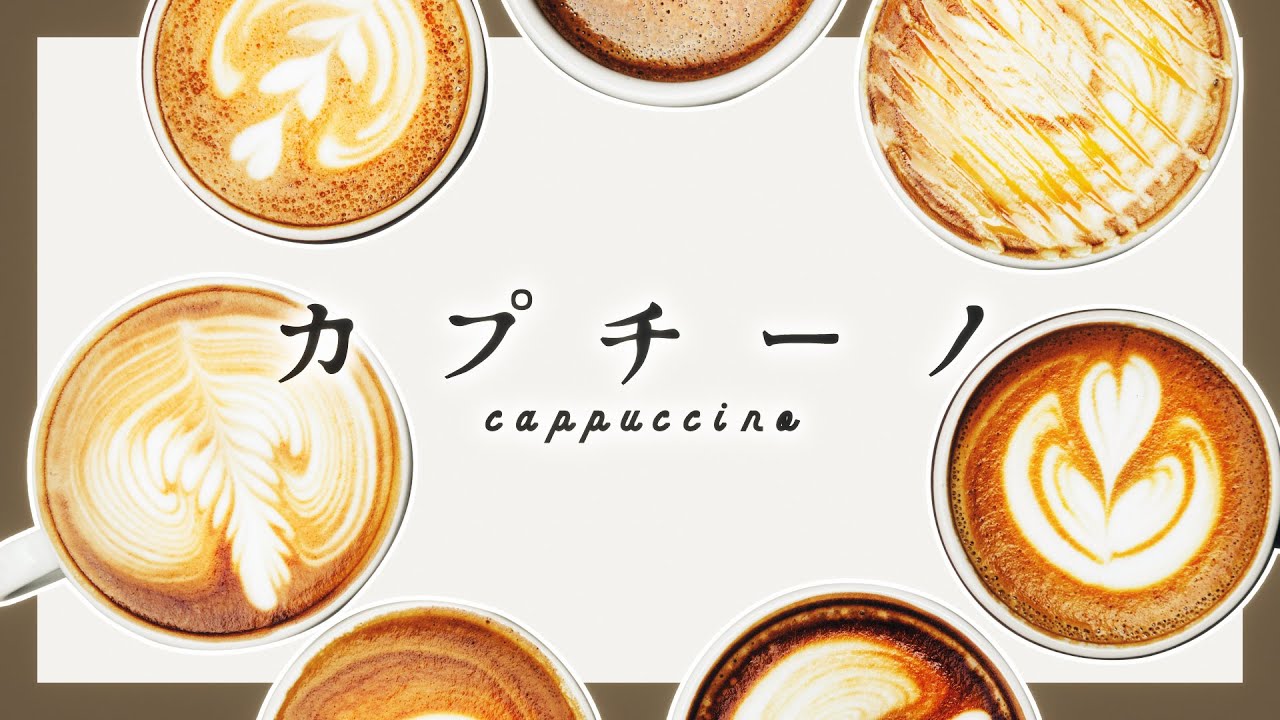 カプチーノ / まきのせな feat.可不 #オリジナル #可不 #音楽的同位体
