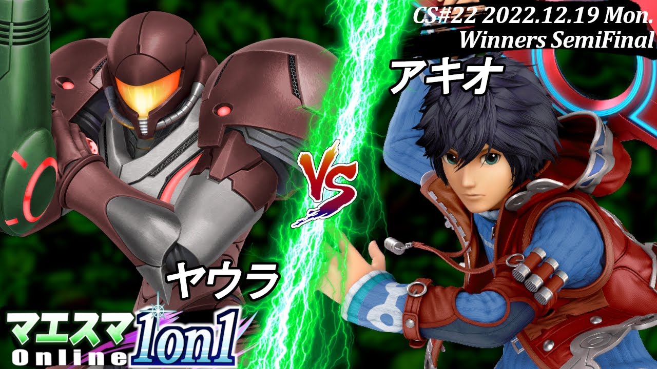 マエスマ1on1"Champion Series"#22[WSF] ヤウラ(サムス）VS アキオ(シュルク) 