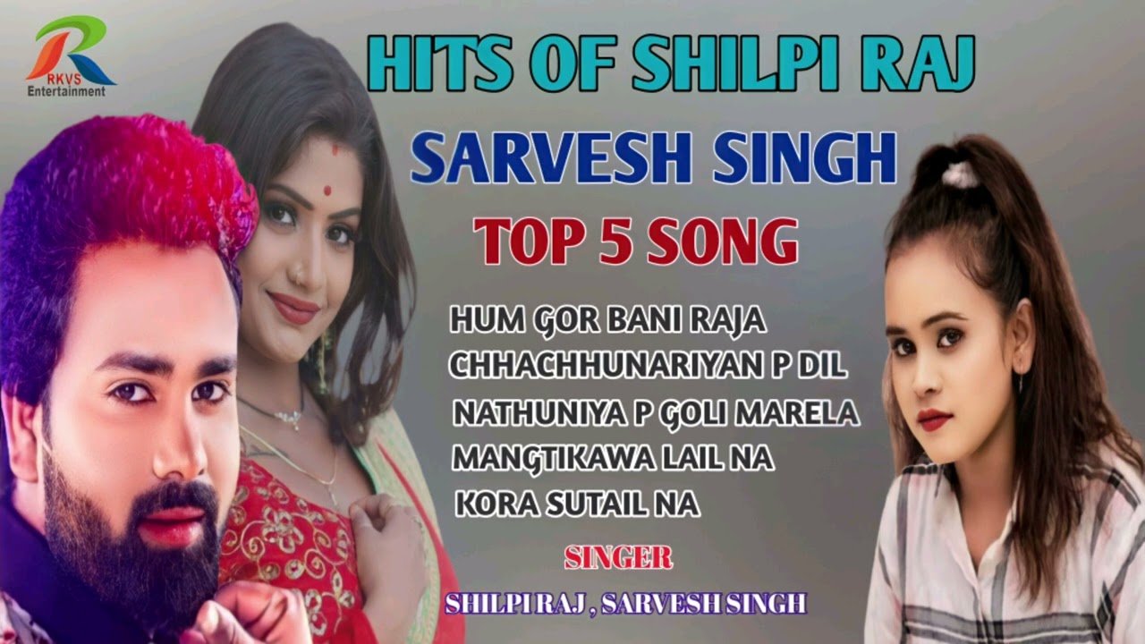 #Shilpi raj#Sarvesh singh#Superhit Bhojpri song#शिल्पी राज#सर्वेश सिंह#Top 5 #Hit Bhojpuri geet#song