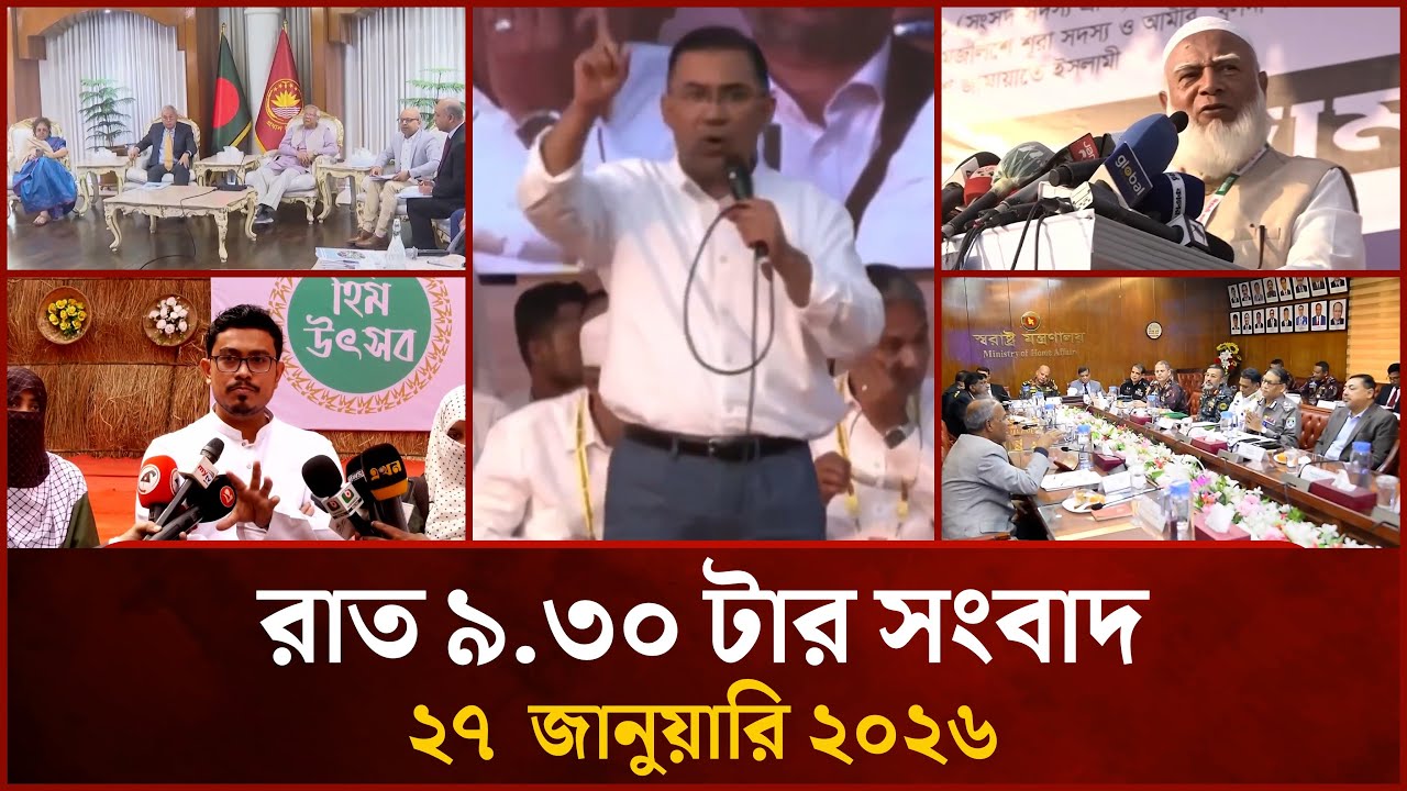 রাত ৯.৩০ টার মাইটিভি সংবাদ | ২৭  জানুয়ারি ২০২৬ | Mytv News 9.30 PM | 22 Jan 2026