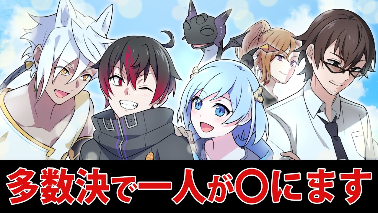 【アニメ】多数決で「〇される人」を今から選びます【漫画】