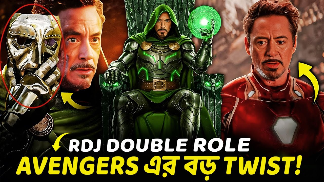 👉 TONY STARK ফিরে আসবে DR.DOOM হিসেবে? | AVENGERS DOOMSDAY SECRET WARS THEORY বাংলা REVIEW