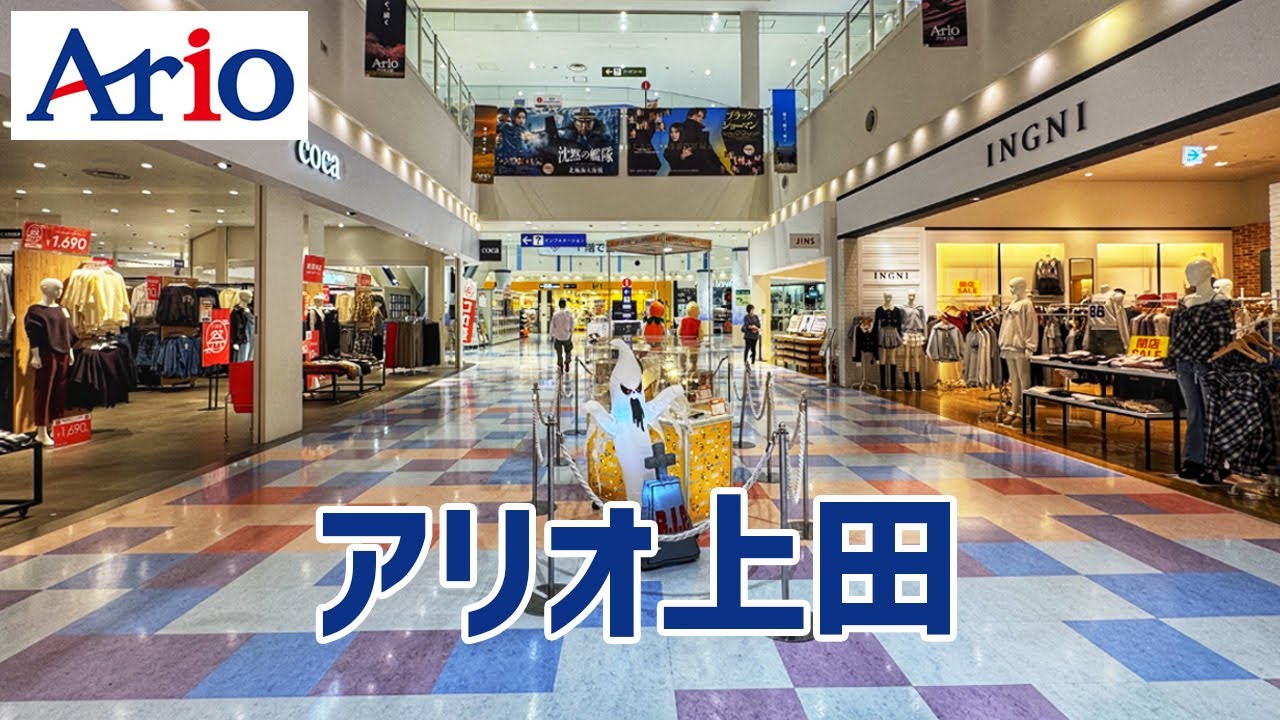 アリオ上田を歩く / Ario / 旧イトーヨーカ堂 Walking Shopping Mall Tour 【上田市】