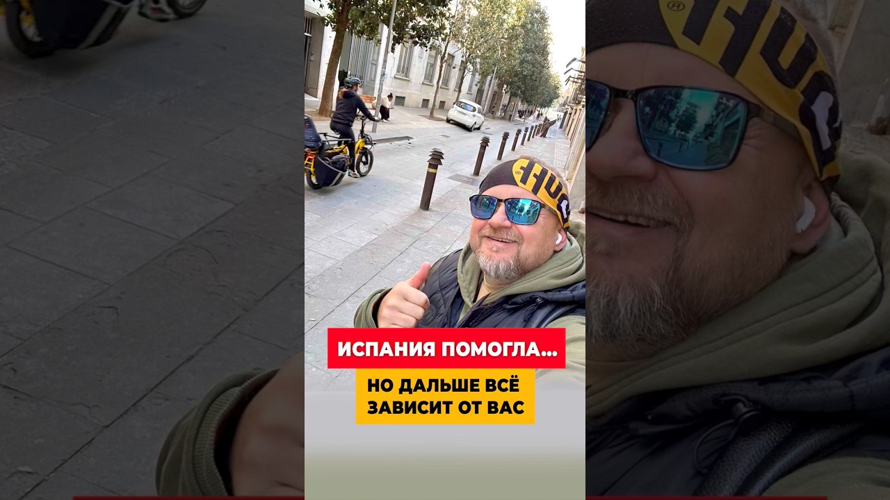 НОВАЯ ЖИЗНЬ В ИСПАНИИ: ЛЕГКО НЕ БУДЕТ, НО ОНО ТОГО СТОИТ