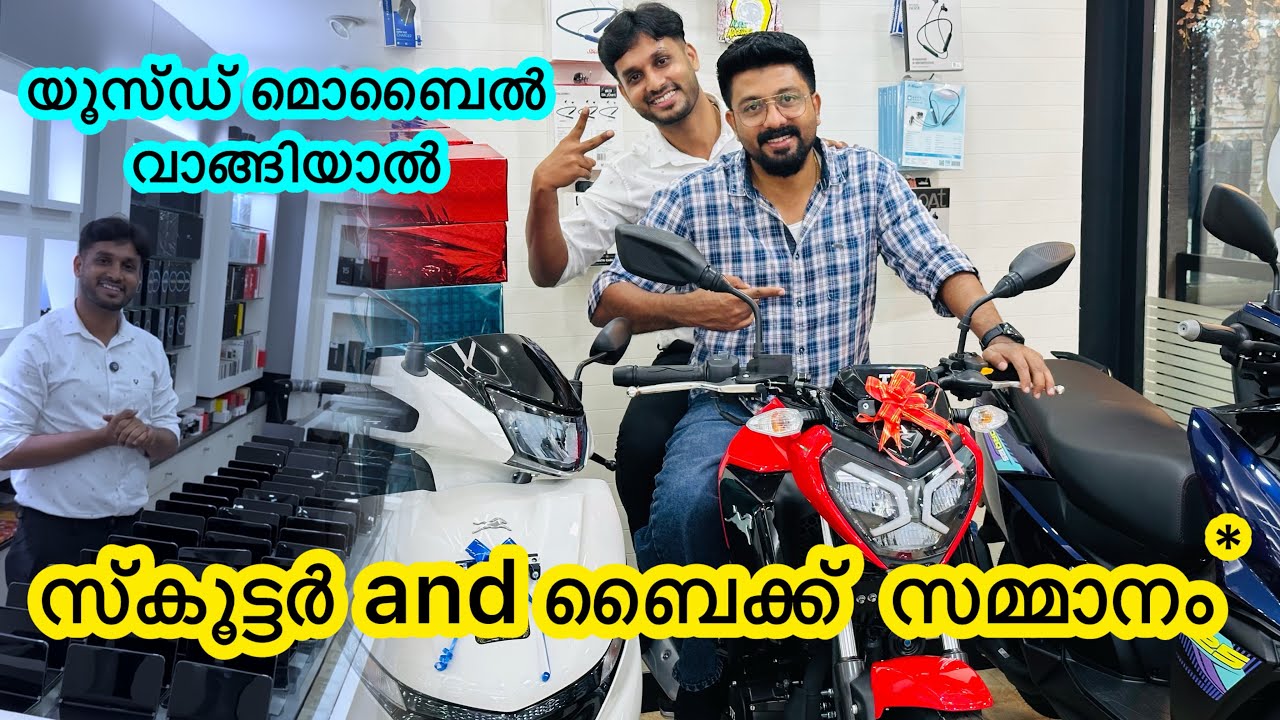 വെറും 8000 രൂപയുടെ smart ഫോൺ വാങ്ങിയാൽ* അടിപൊളി ബൈക്ക് ഓടിച്ചു വീട്ടിൽ പോകാം/mobiqo kuduvally