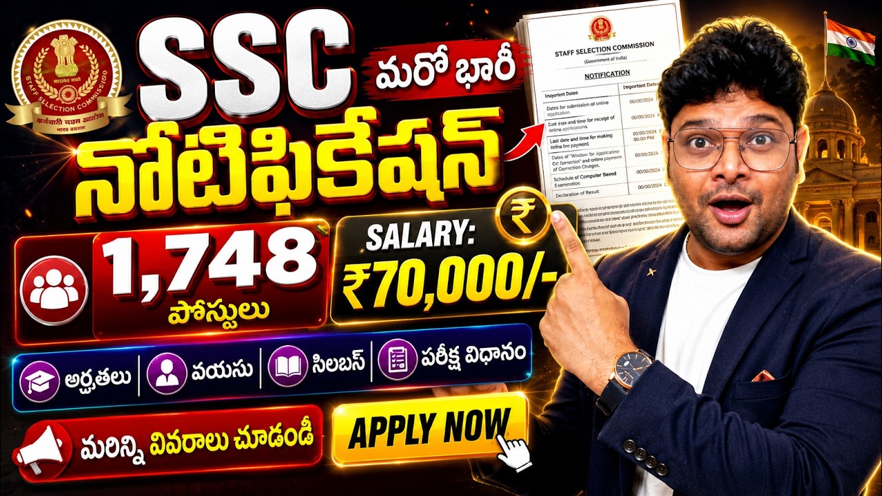 SSC లో బంపర్ నోటిఫికేషన్ | 1,748 ఉద్యోగాలు | Latest Govt Jobs  | SSC JE Notification 2026 | SSC Jobs