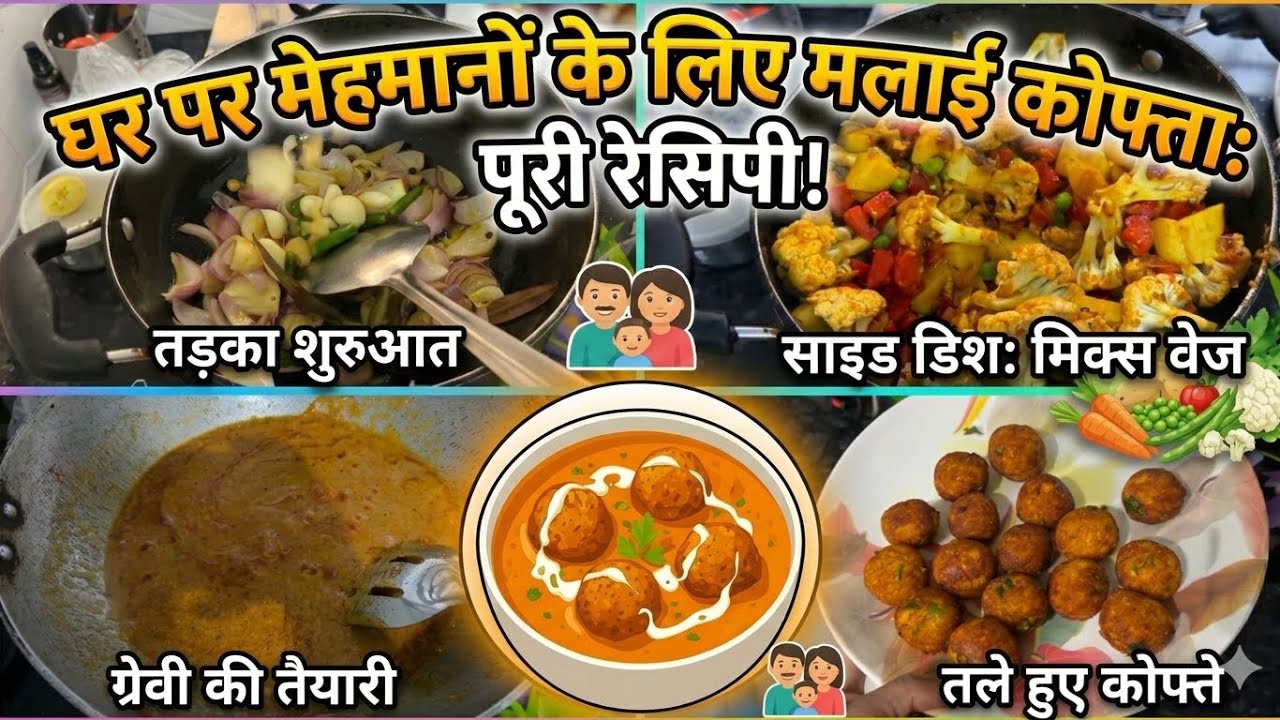 मेहमान उंगलियां चाटते रह गए 😱 | घर पर शाही मलाई कोफ्ता पूरी रेसिपी | #vlog #viral #youtube #ytvideos