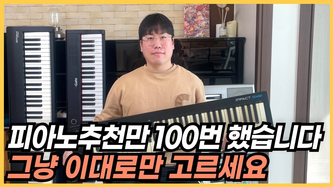 한번 알면 평생 써먹는 디지털피아노 고르는 법 (구매 가이드북 증정)