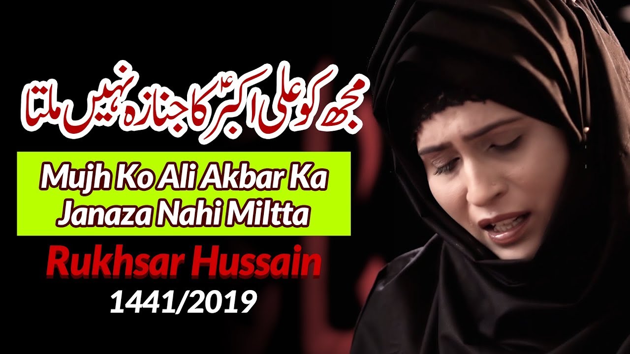 Nohay 2019 | Noha Shahadat Ali Akbar (as) | Rukhsar Hussain 2019 | Mujhko Ali Akbar Ka Janaza 2019
