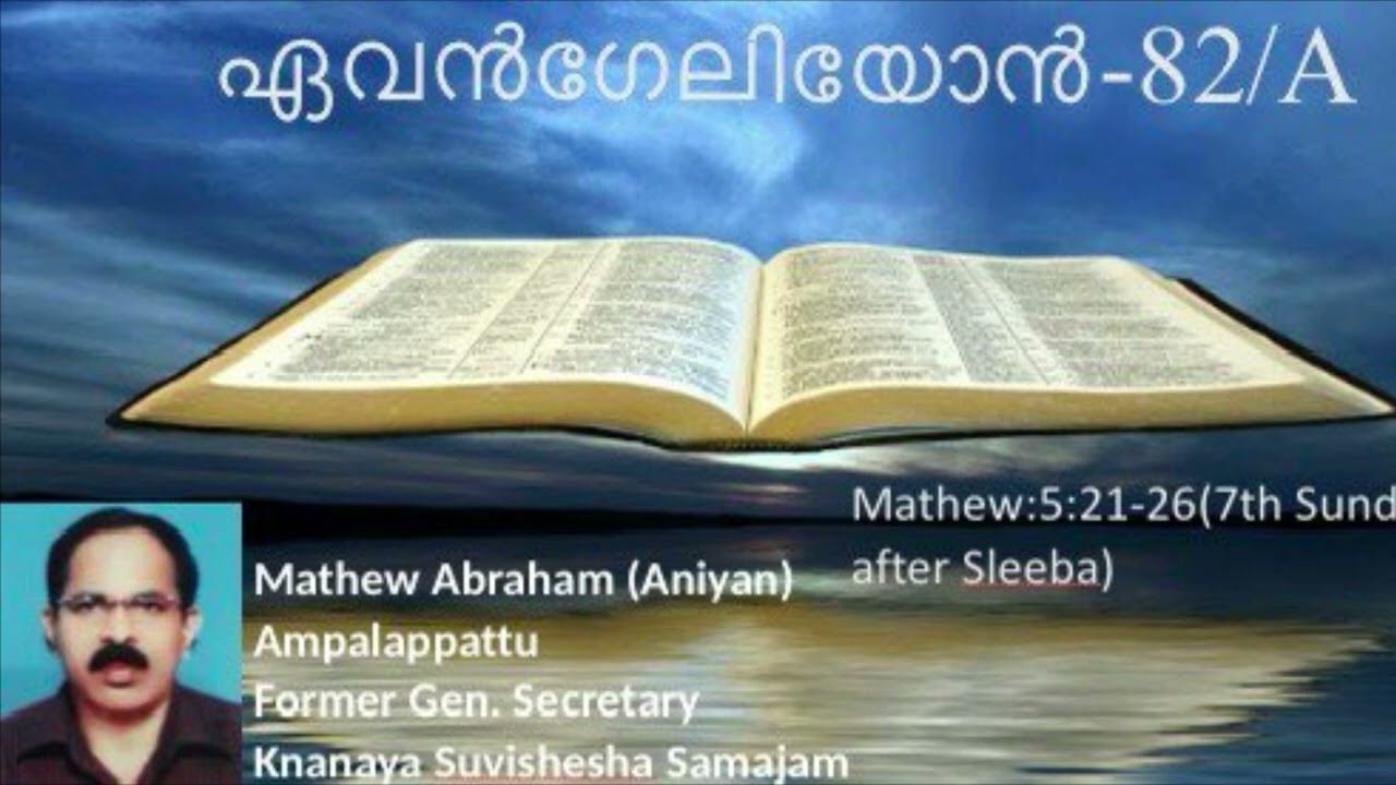 ഏവൻഗേലിയോൻ പ്രഭാഷണ പരമ്പര-82/A||(7thSunday after Sleeba Perunal) MATHEW ABRAHAM Ampalappattu