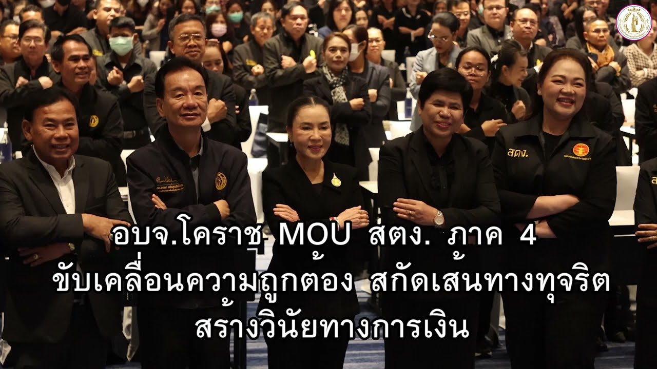 อบจ.โคราช ผนึกกำลัง สตง. ภาค 4